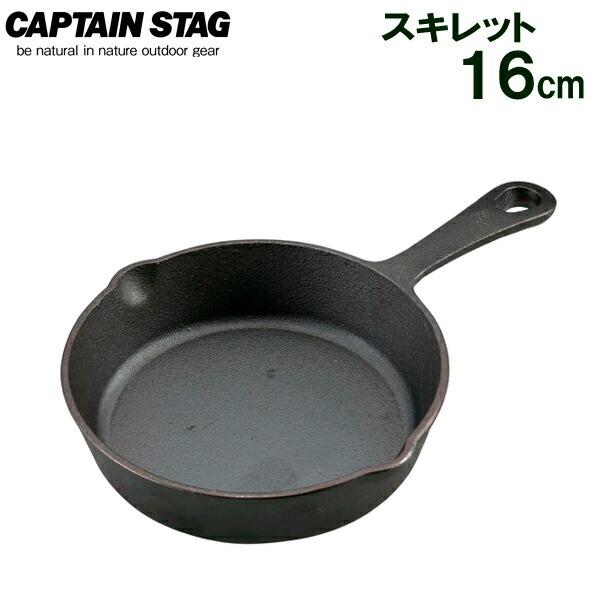 グリルパン CAPTAIN STAG スキレット 16cm UG-3027 ｜ スキレット 鋳物鉄 ...