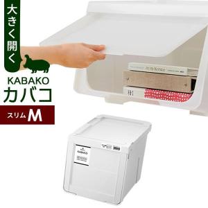 収納ケース PROfix カバコ モノ スリムM ホワイト ｜ 衣装ケース 収納ボックス プロフィックス KABAKO 積み重ね フタ付き 前開き｜yh-beans