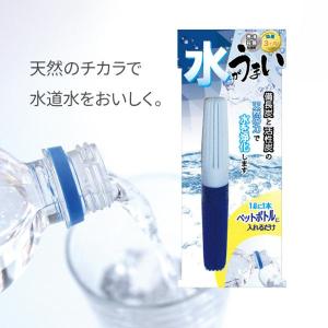 水の神様 2個セット 簡易浄水器ペットボトル用 Dr.Water 水素発生