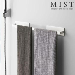 山崎実業 タオルバー ミスト マグネット バスルーム タオルハンガー ワイド ホワイト 4232 ｜ タオルハンガー フック収納 キッチン収納
