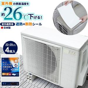 室外機用遮熱シール+断熱 32×20cm ホワイ...の商品画像