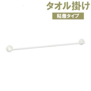 タオルバー タオル掛け 70 ホワイト   バスタオル ハンガー 浴室 お風呂