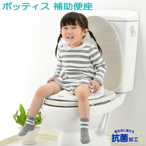 リッチェル 補助便座 ポッティス 補助便座K ホワイト ｜ 抗菌 子供 トイレトレーニング トイトレ 洋式トイレ 座る 幼児 子供トイレ シンプル