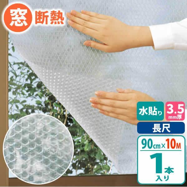 ニトムズ たっぷり 10m巻 窓ガラス 断熱シート フォーム 水貼り 90cm×10M 厚さ3.5m...