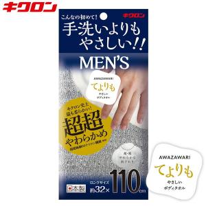 浴用タオル AWAZAWARI てよりも やさしい ボディタオル MEN'S ロング シルバーグレー(SG) ｜ ボディ タオル 泡立つ お風呂｜yh-beans