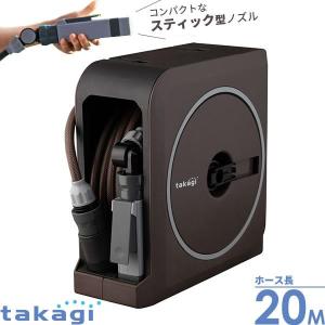 タカギ ホースリール 20m ブラウンの買取情報