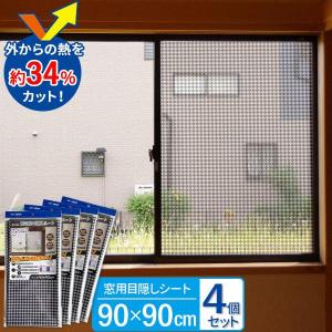窓に貼る目隠しシート（90×90cm） ボーダーブラック ×4個セット U-Q421