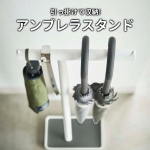 山崎実業 smart スマート 傘立て ハンギ...の詳細画像1