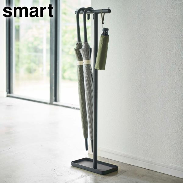 山崎実業 smart スマート 傘立て ハンギング かさたて ブラック 4897 ｜ 傘スタンド 玄...