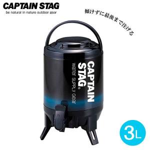 キャプテンスタッグ(CAPTAIN STAG) 最後まで注げる！ウォータージャグ 3L ネイビー UE-2025 ｜ タンクボトル アウトドア