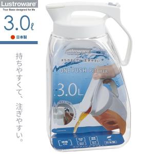 麦茶ポット タテヨコ・ワンプッシュピッチャー 3L K-1289 ｜ 耐熱 横置き 洗いやすい 冷水筒 麦茶入れ 野菜室 広口 日本製 倒して