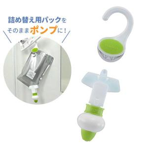 つめかえパックそのままポンプ グリーン 353-622-G   詰め替えそのまま シャンプー ディスペンサー 詰替用 詰め替えパック パッケージ