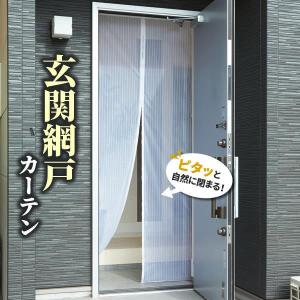 網戸カーテン マグピタッとシート ロングタイプ