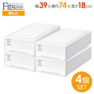 収納ケース Fits フィッツケース モノ 幅39×奥行74×高さ18cm ホワイト 2個組 ×2セット スリム ｜ 衣装ケース 引き出し 日本製