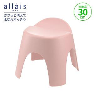 リッチェル アライス 腰かけ 座面高30cm P ピンク 130120   風呂イス バスチェア 風呂椅子 抗菌加工 銀イオン 日本製 Ag+
