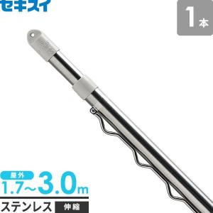 物干し竿 セキスイ ステンレス ハンガー掛け付き...の商品画像
