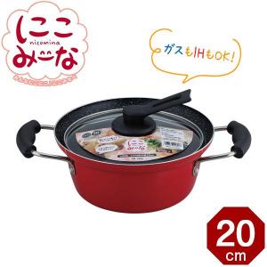 にこみーな IH対応 フチ付き 両手鍋 20cm RB-1695   IH ガス火 OK ガラス フタ 蓋 付き 調理器具 調理鍋 料理 ふっ素