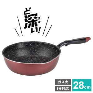 深型フライパン メガフッカNEO IH対応 フライパン 28cm ワインレッド RB-1748 ｜ IH ガス火 OK 超 深い 7.5cm 煮る