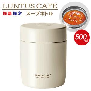 ランタス ステンレス保温・保冷スープボトル 500ml アイボリー HLB-SR500