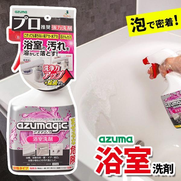 アズマ工業 アズマジック 浴室洗剤 400ml CH860 ｜ プロ推奨 浴室 掃除 お風呂 浴槽 ...