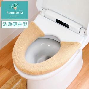 komforta５ 洗浄暖房専用ベンザカバー ベージュ ｜ 便座カバー トイレタリー トイレ用品 洗...