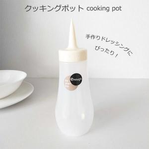 ドレッシングボトル クッキングポット 小 ホワイト 1207 ｜ 調味料入れ 容器 ボトル 醤油入れ ソース オイル マヨネーズ 詰め替え 手作り｜yh-beans