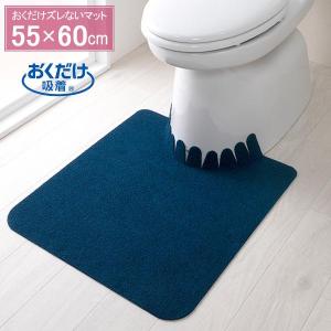 おくだけ吸着 ズレない トイレマット（無地） 55×60cm ネイビーブルー KV-10 ｜ 吸着 ずれない トイレマット 薄い ハサミで切れる
