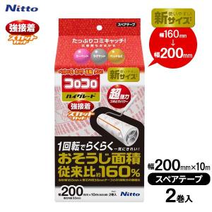 コロコロ スペアテープ ハイグレード 強接着 SC200 （2巻入） C4319 ｜ 粘着クリーナー 取替 強力 幅広 スペア テープ ころころ｜yh-beans