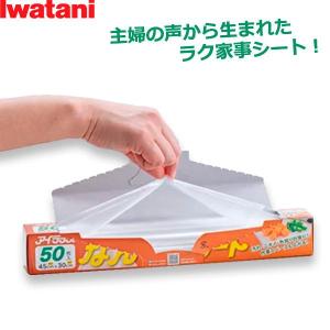 クッキングシート なんでもシート 30×45cm 50枚入 ｜ キッチンシート シートまな板 アイラップ シリーズ イワタニ 岩谷 まな板カバー｜yh-beans