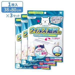 ウイルス対策ホコリとりフィルター　エアコン・空気清浄機用 ×3個セット ｜ ほこりとりフィルター エアコンフィルター エアコン 空気清浄機 銀配合