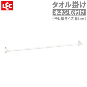 タオル掛け 70 ホワイト B00049   タオルハンガー タオルバー バスタオル フェイスタオル 洗面所 浴室 木ネジ 壁面 タオル