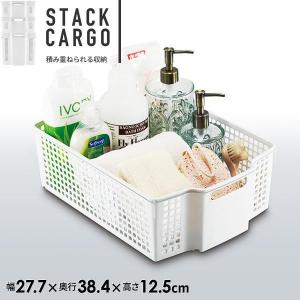 収納ケース スタックカーゴ A4 幅27.7×奥行38.4×高さ12.5cm ホワイト F2525 ｜ プラスチック 収納カゴ かご 白 積み重ね