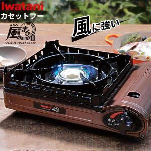 岩谷産業 カセットコンロ イワタニ カセットフー 風まる2 ブラウンメタリック CB-KZ-2 ｜ 岩谷 こんろ 簡易コンロ アウトドア キャンプ