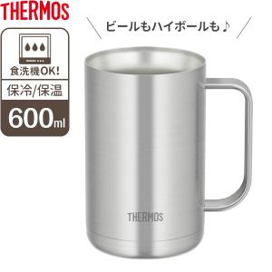 サーモス 真空断熱ジョッキ 600ml ステンレス１(S1) JDK-600 ｜ THERMOS 保冷 ステンレス ビアジョッキ グラス コップ