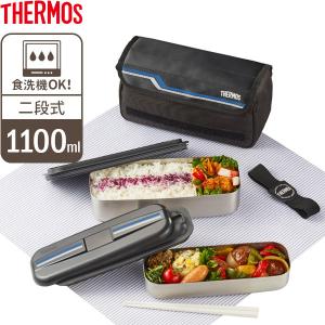 サーモス 弁当箱 男子 フレッシュランチボックス 1100ml ラインブラック DSD-1104W ｜ THERMOS 2段 弁当 箸つき メンズ｜yh-beans