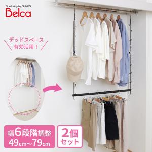 Belca クローゼット 吊り下げハンガー伸縮タイプ 幅49〜79cm ブラック 2個セット CH-...