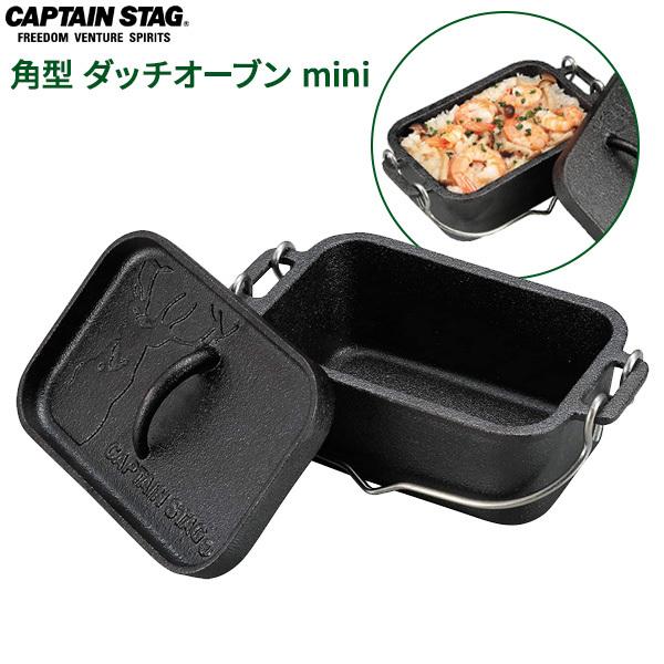 CAPTAIN STAG 角型 ダッチオーブン mini UG-3062 ｜ ダッチ オーブン キャ...