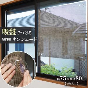 窓 日よけのランキングtop100 人気売れ筋ランキング Yahoo ショッピング