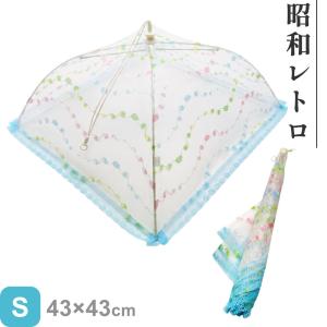洗える 食卓カバー S メロディ 日本製 ｜ フードカバー キッチンパラソル 虫よけ カバー ダイニング 小さめ テーブル 卓上 傘 食事 虫除け 蚊