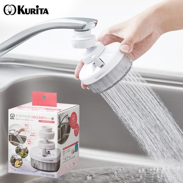 浄水器 クリピーレNX5 首振りタイプ REN5SW-3076 ｜ 浄水蛇口 蛇口直結型 カートリッ...