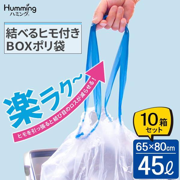ごみ袋 結べるヒモ付き BOXポリ袋 45L 半透明 （20枚入） ×10箱セット MH-2 ｜ ポ...