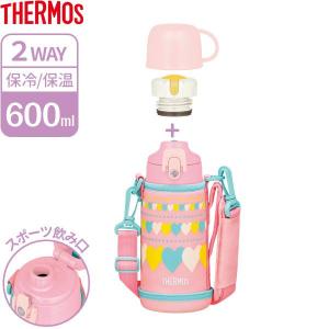 サーモス 水筒 コップ付き 真空断熱2WAYボトル 600ml ピンクハート FJJ-600WF ｜ THERMOS 2ウェイ 保温 保冷
