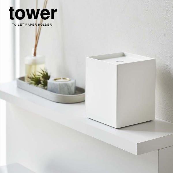 山崎実業 tower タワー トイレットペーパーホルダー 1ロール用 ホワイト 5228 ｜ トイレ...