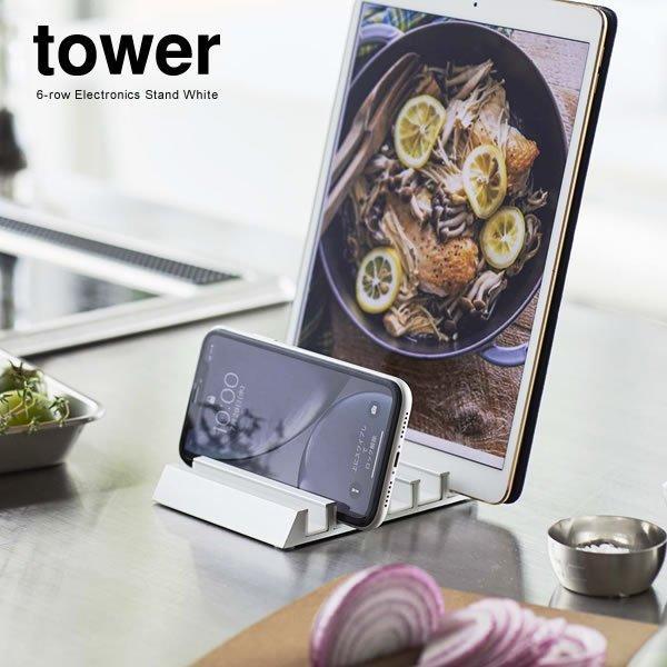 山崎実業 tower タワー タブレットスタンド ホワイト 5274 ｜ スマホスタンド スマートフ...