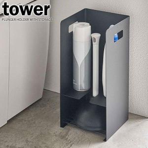 トイレ収納 収納付きラバーカップスタンド タワー Tower 山崎実業 スリム トイレ 収納 タワーシリーズ コーナー 通水カップ 隠す リビングート Paypayモール店 通販 Paypayモール