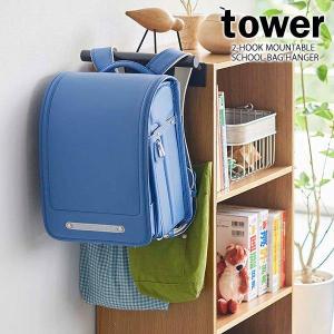 tower カラーボックス横 ランドセル＆リュックハンガー タワー