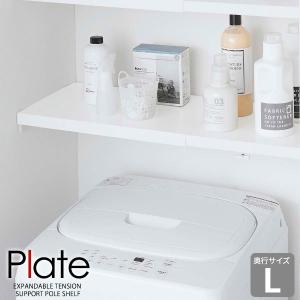 Plate(山崎実業) 山崎実業 プレート 伸縮 つっぱり棒用棚板 S ホワイト