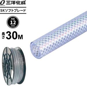 三洋化成 ホース SH SKソフトブレードホース 12×18mm 30m （ 工業用