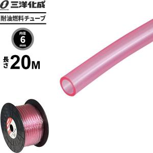 耐油燃料チューブ 長さ10m（内径12×外径16mm） ピンク F-12 ｜ 給油