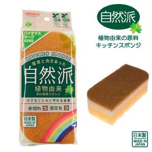 キッチンスポンジ バイオマス ソフトスポンジ KBM01 ｜ 食器用 食器洗い 皿洗い バイオマス 自然派 環境にやさしい ソフト クリーナー｜yh-beans